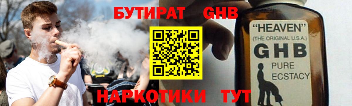 БУТИРАТ оксибутират  Вход с VPN  Павлово 