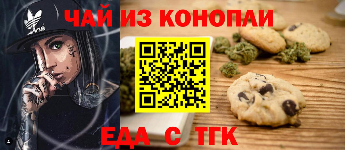 Печенье с ТГК марихуана  Вход с VPN  Павлово 