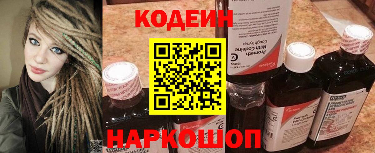 Кодеиновый сироп Lean напиток Lean (лин) Павлово