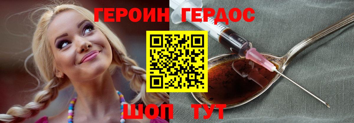 Героин  Героин хмурый  Вход с VPN  Павлово 